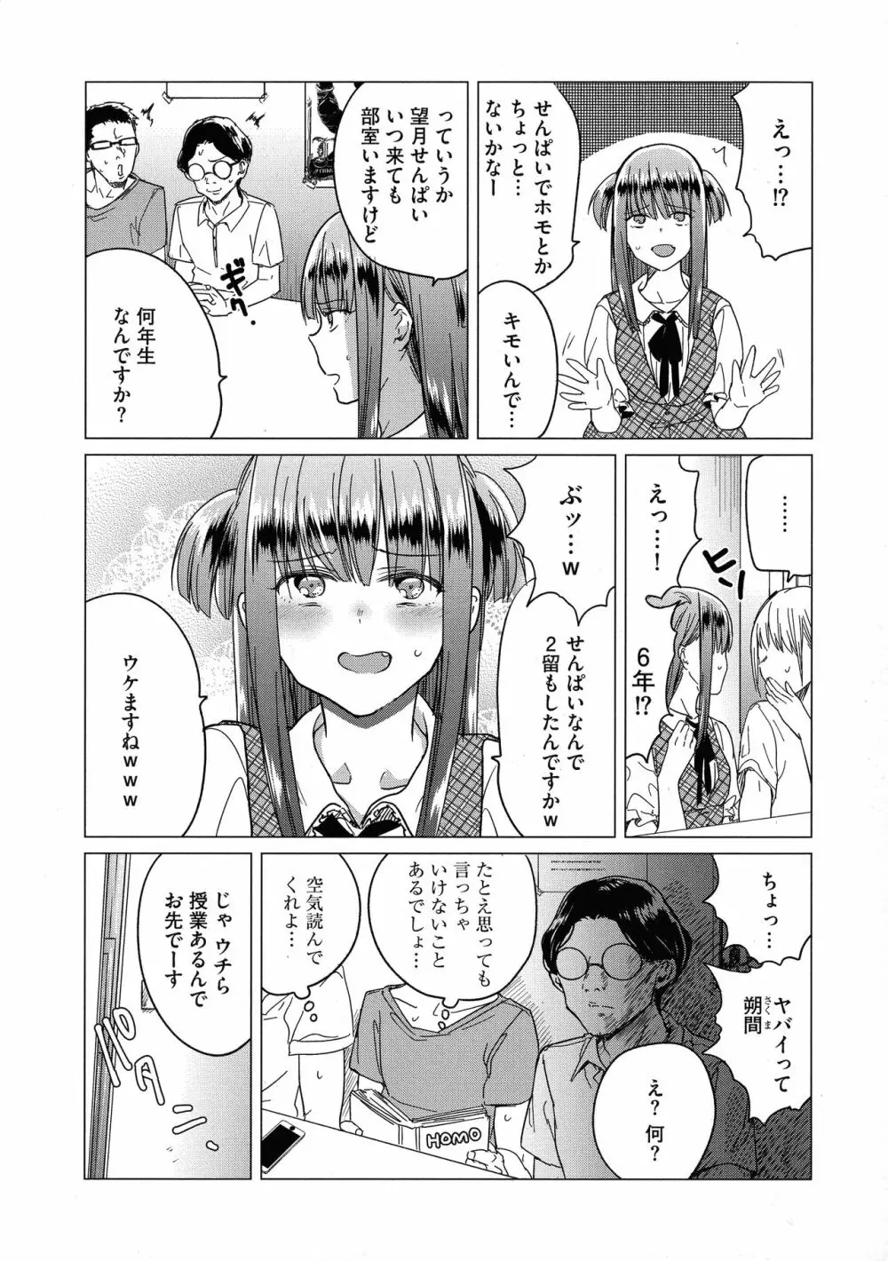 歪んではいるがあれは恋だった。 Page.118