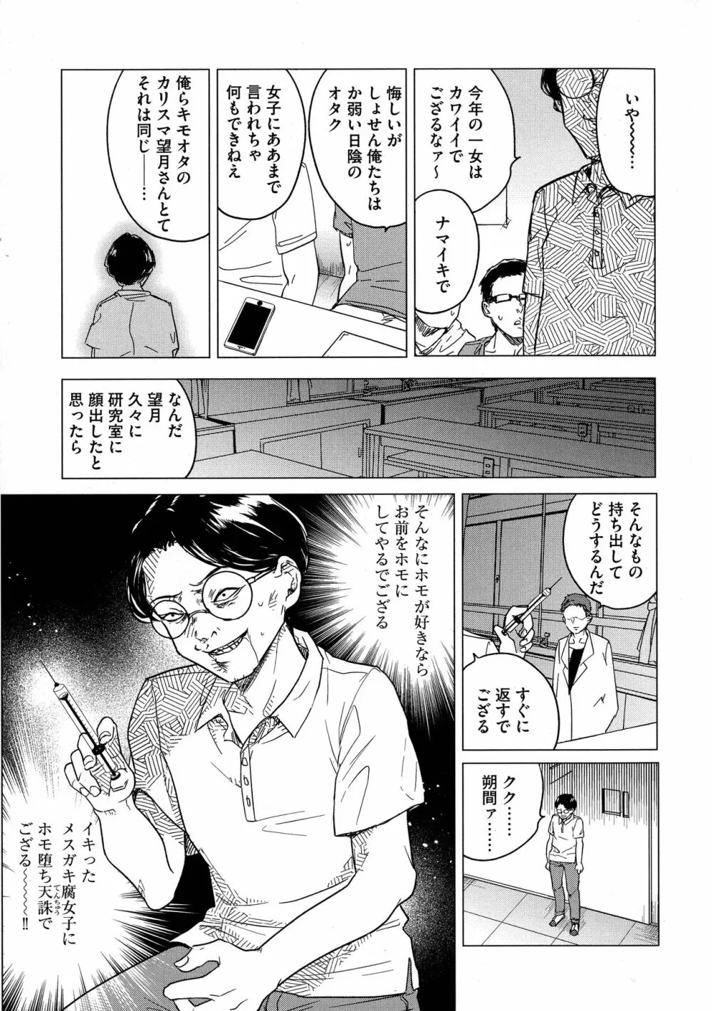 歪んではいるがあれは恋だった。 Page.119