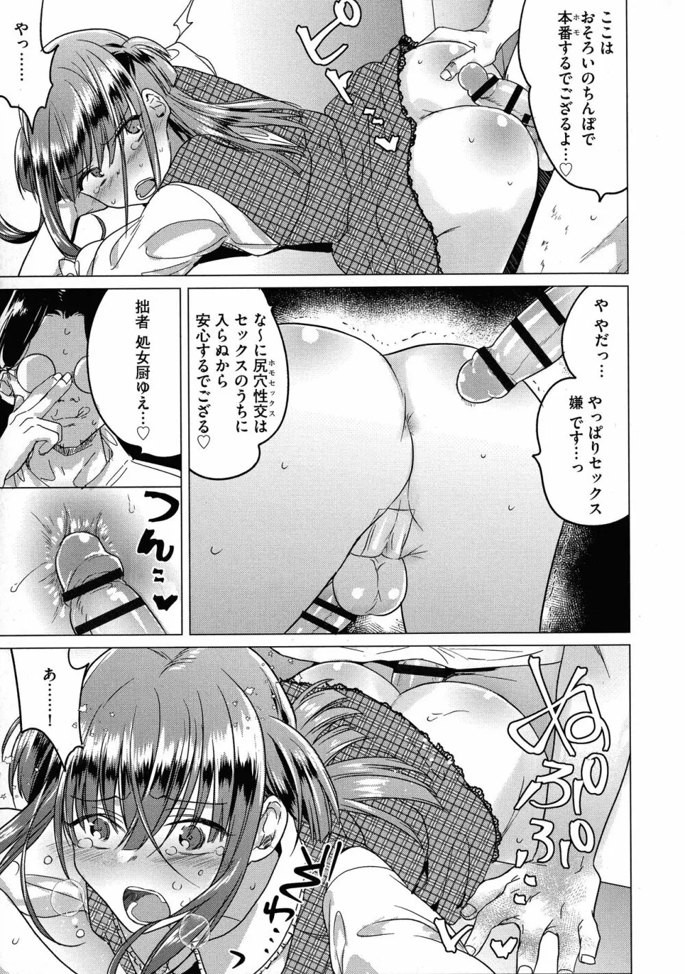 歪んではいるがあれは恋だった。 Page.131