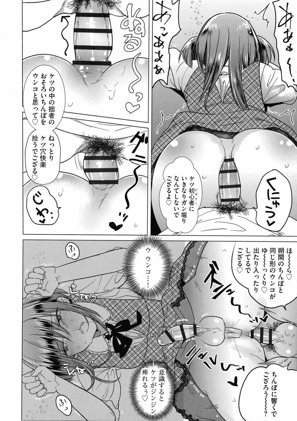 歪んではいるがあれは恋だった。 Page.132