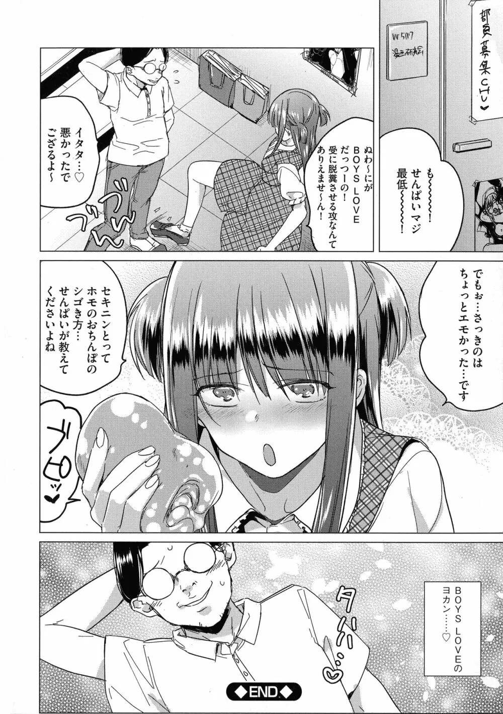 歪んではいるがあれは恋だった。 Page.138