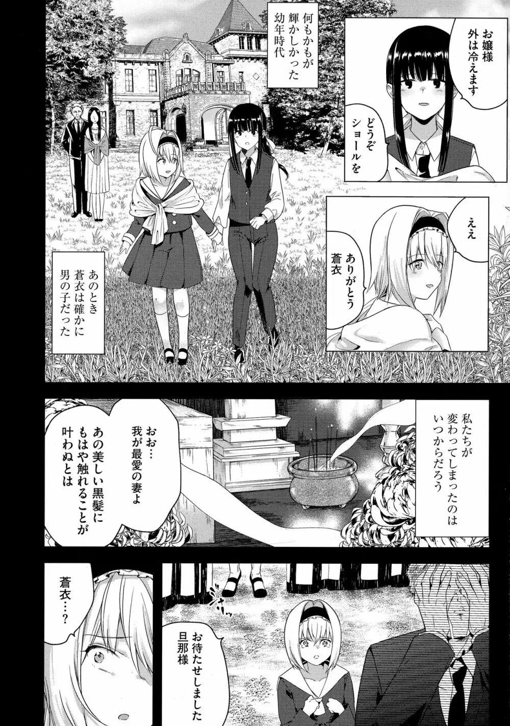 歪んではいるがあれは恋だった。 Page.14