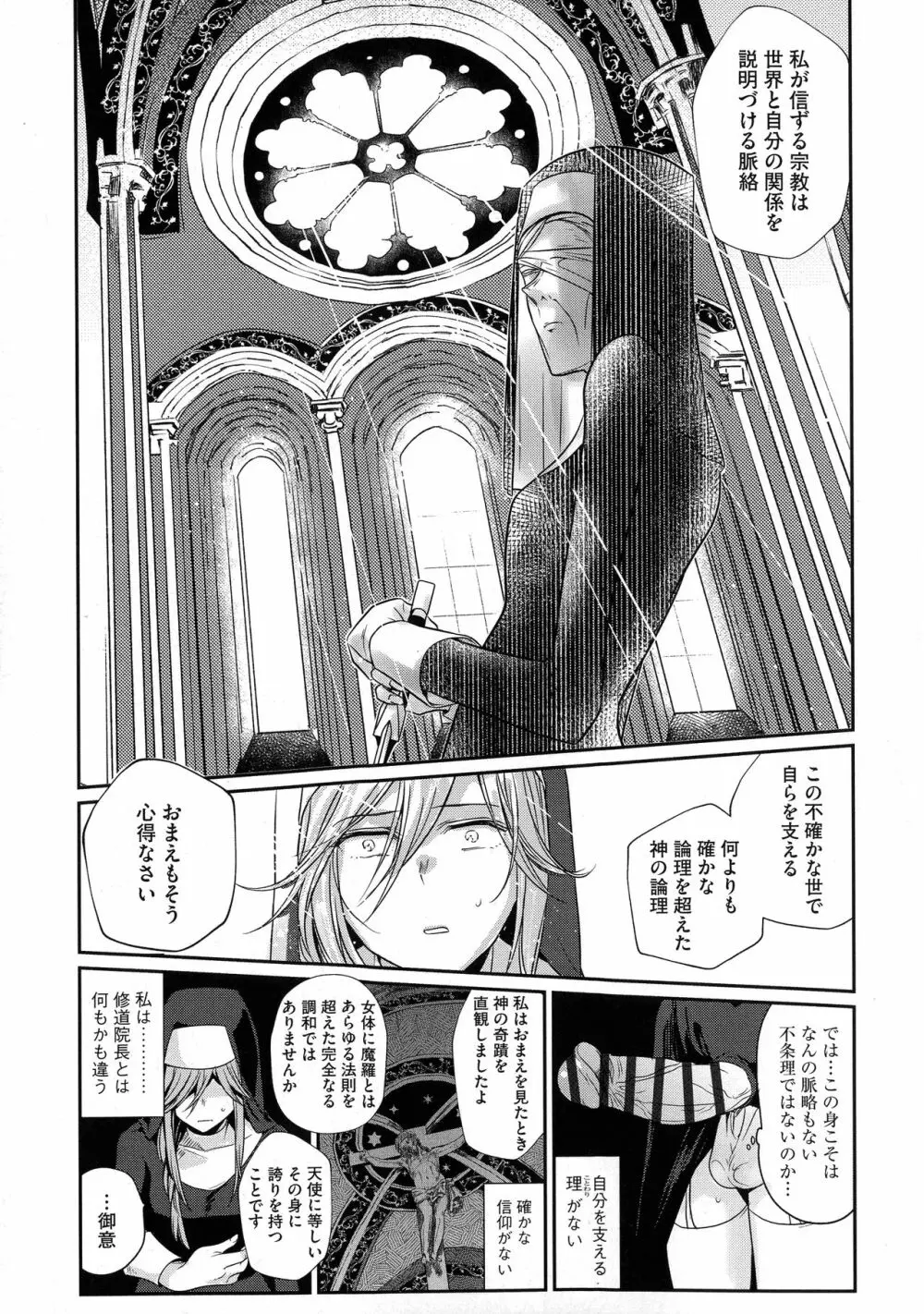 歪んではいるがあれは恋だった。 Page.167