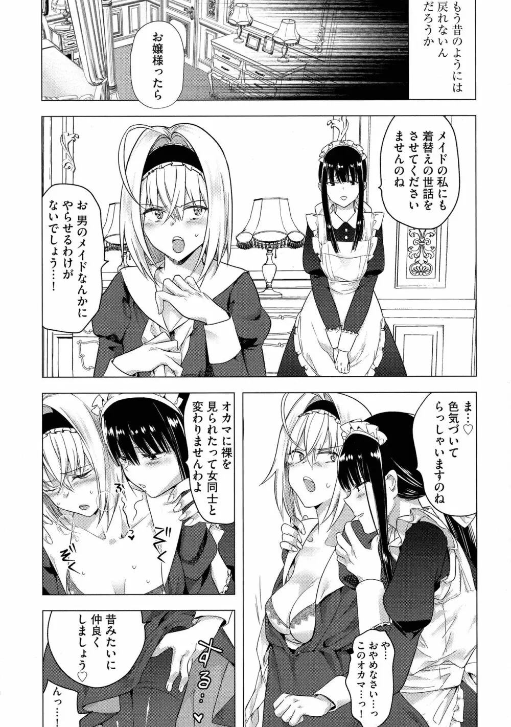 歪んではいるがあれは恋だった。 Page.18