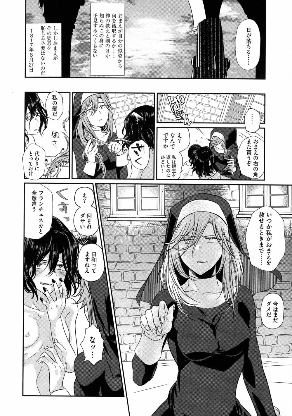 歪んではいるがあれは恋だった。 Page.190