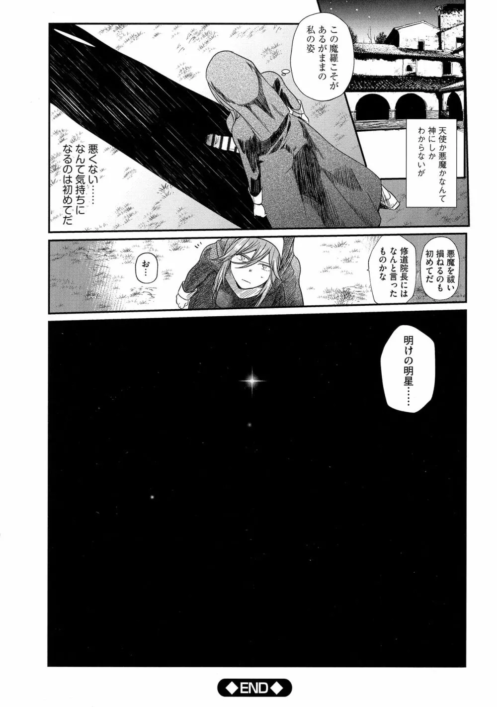 歪んではいるがあれは恋だった。 Page.192