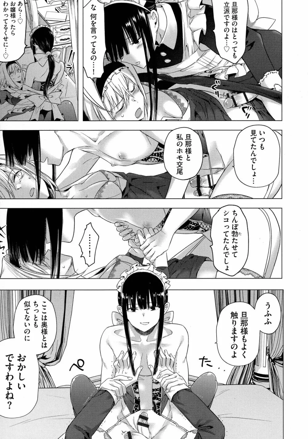 歪んではいるがあれは恋だった。 Page.21