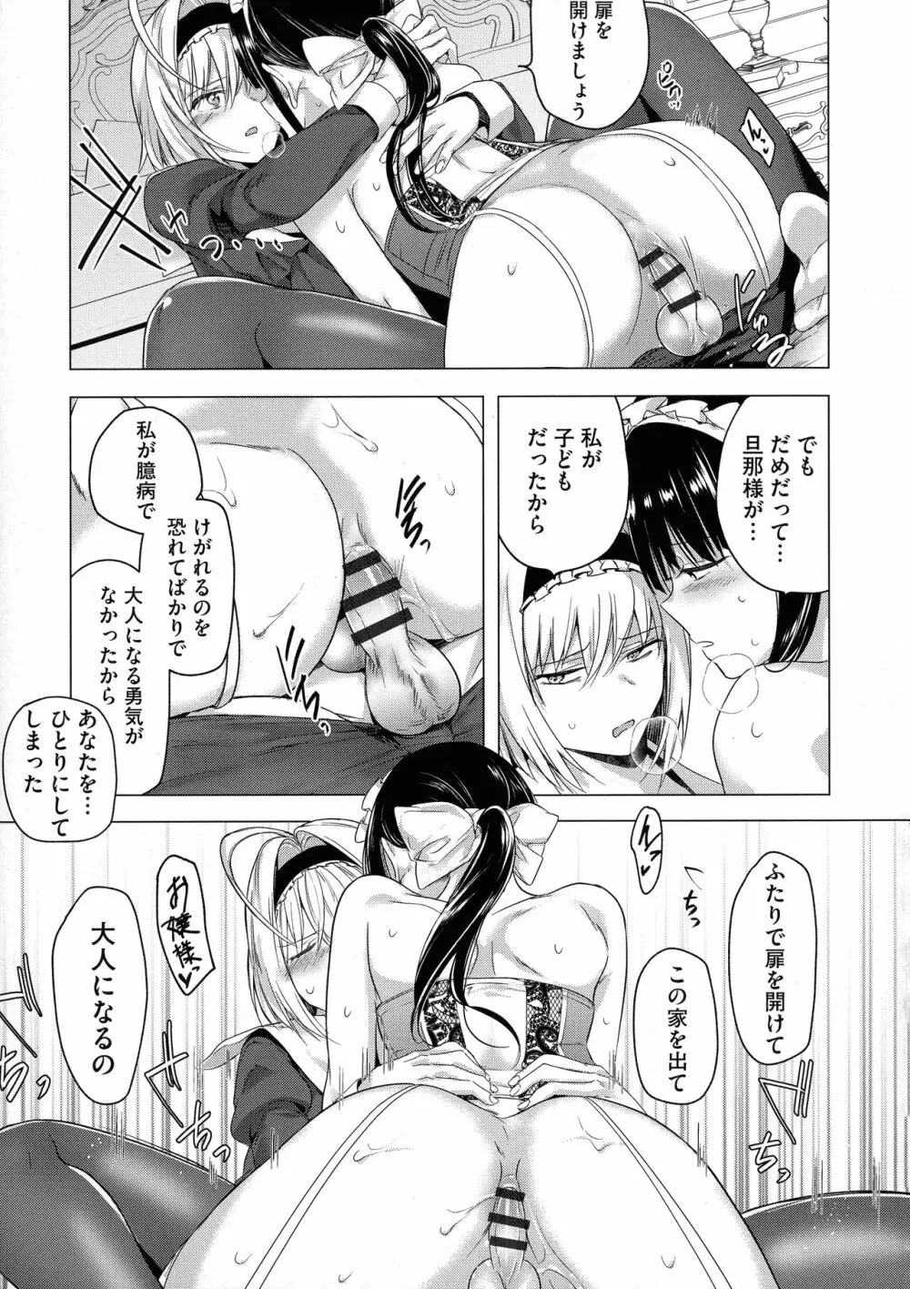 歪んではいるがあれは恋だった。 Page.31