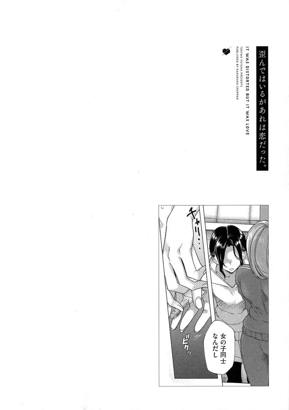 歪んではいるがあれは恋だった。 Page.38