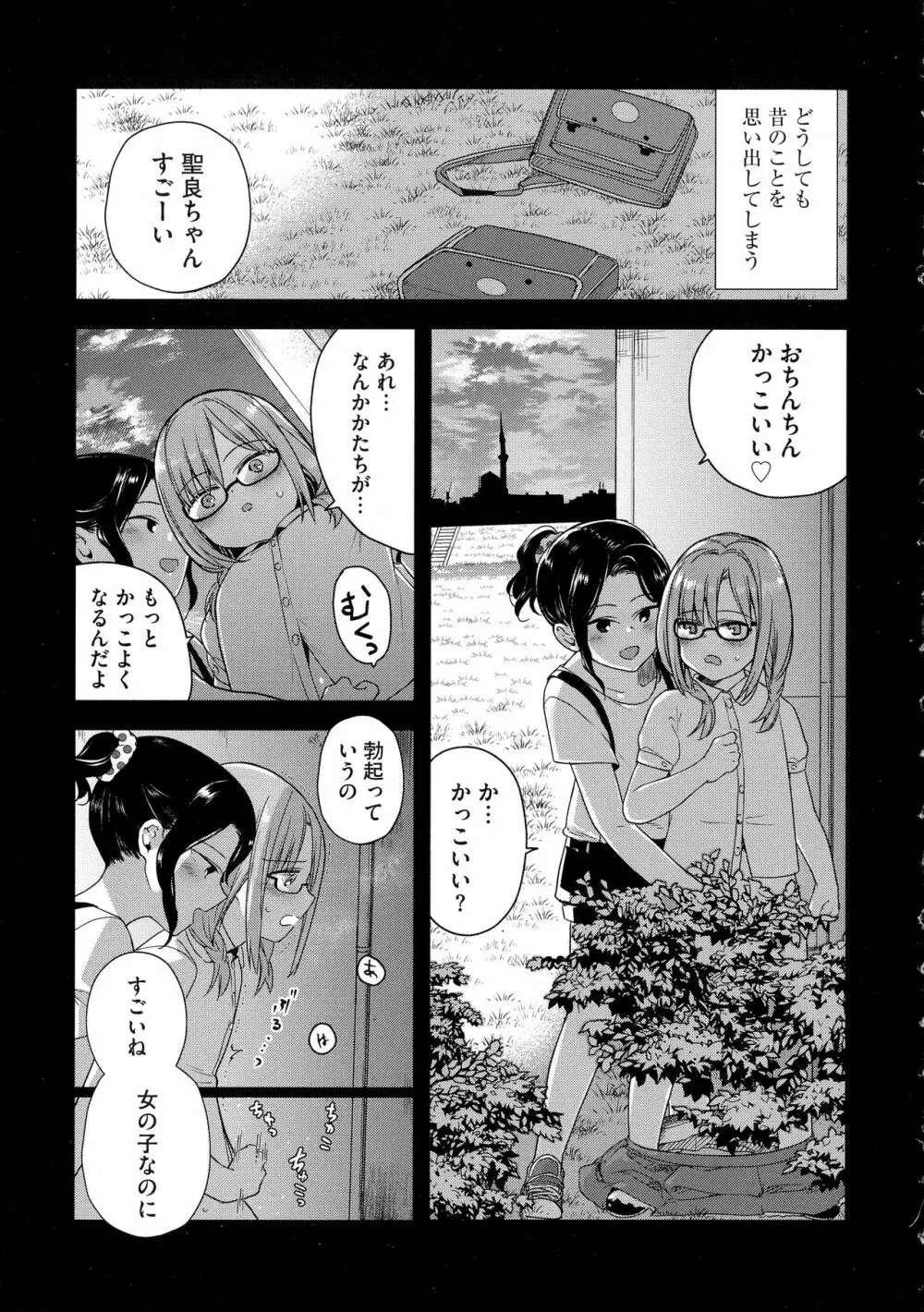 歪んではいるがあれは恋だった。 Page.41