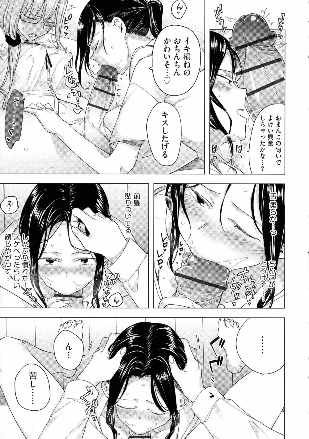 歪んではいるがあれは恋だった。 Page.51