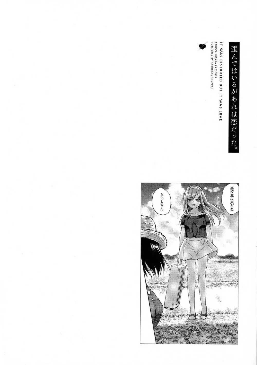 歪んではいるがあれは恋だった。 Page.66