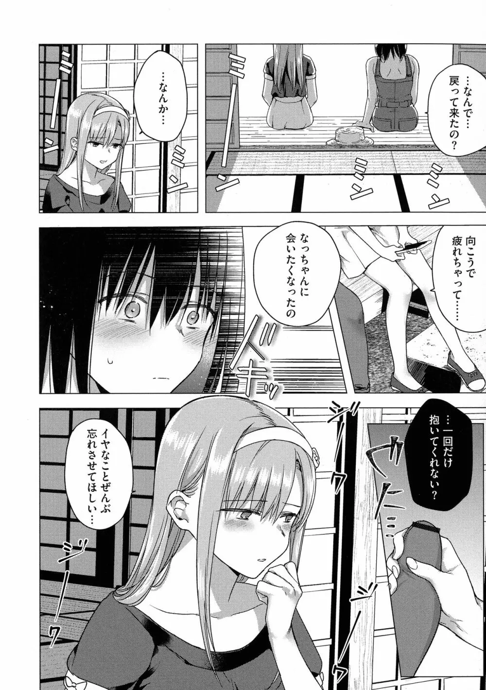 歪んではいるがあれは恋だった。 Page.74