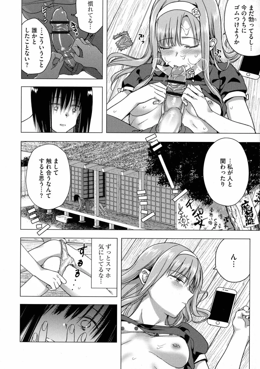 歪んではいるがあれは恋だった。 Page.78