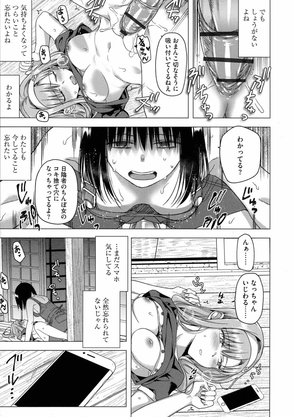 歪んではいるがあれは恋だった。 Page.81