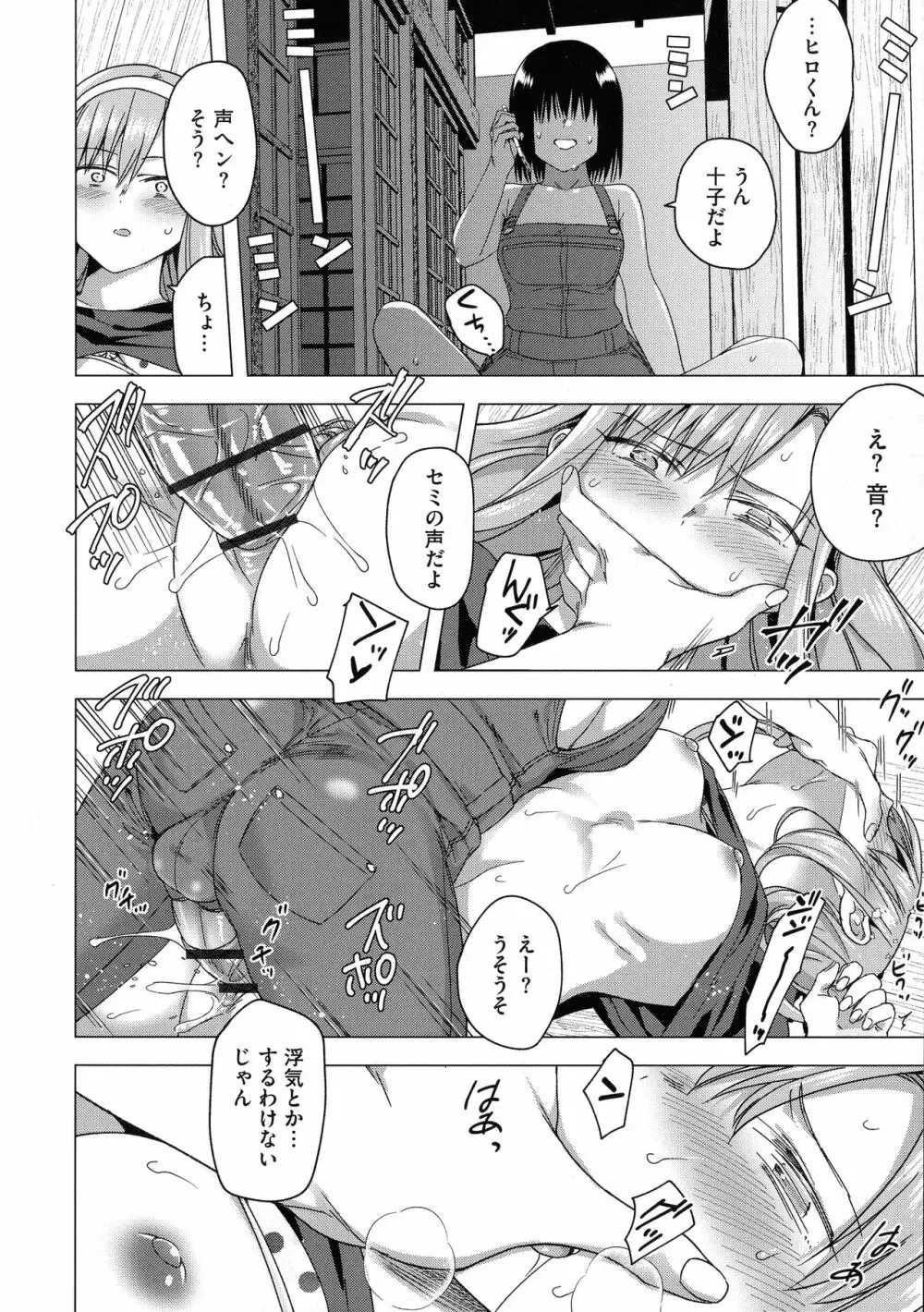 歪んではいるがあれは恋だった。 Page.84