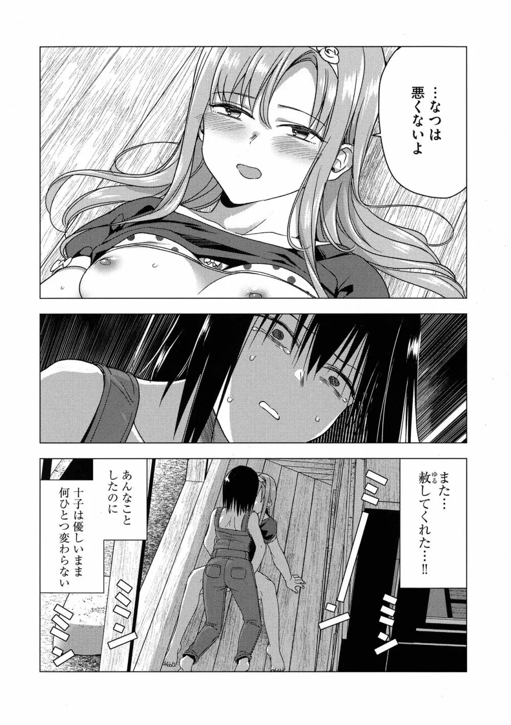 歪んではいるがあれは恋だった。 Page.88