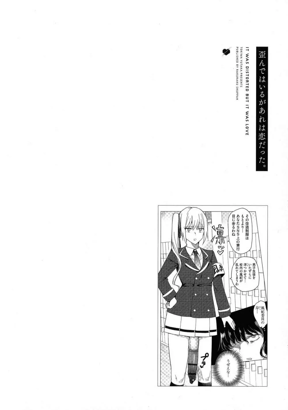 歪んではいるがあれは恋だった。 Page.92