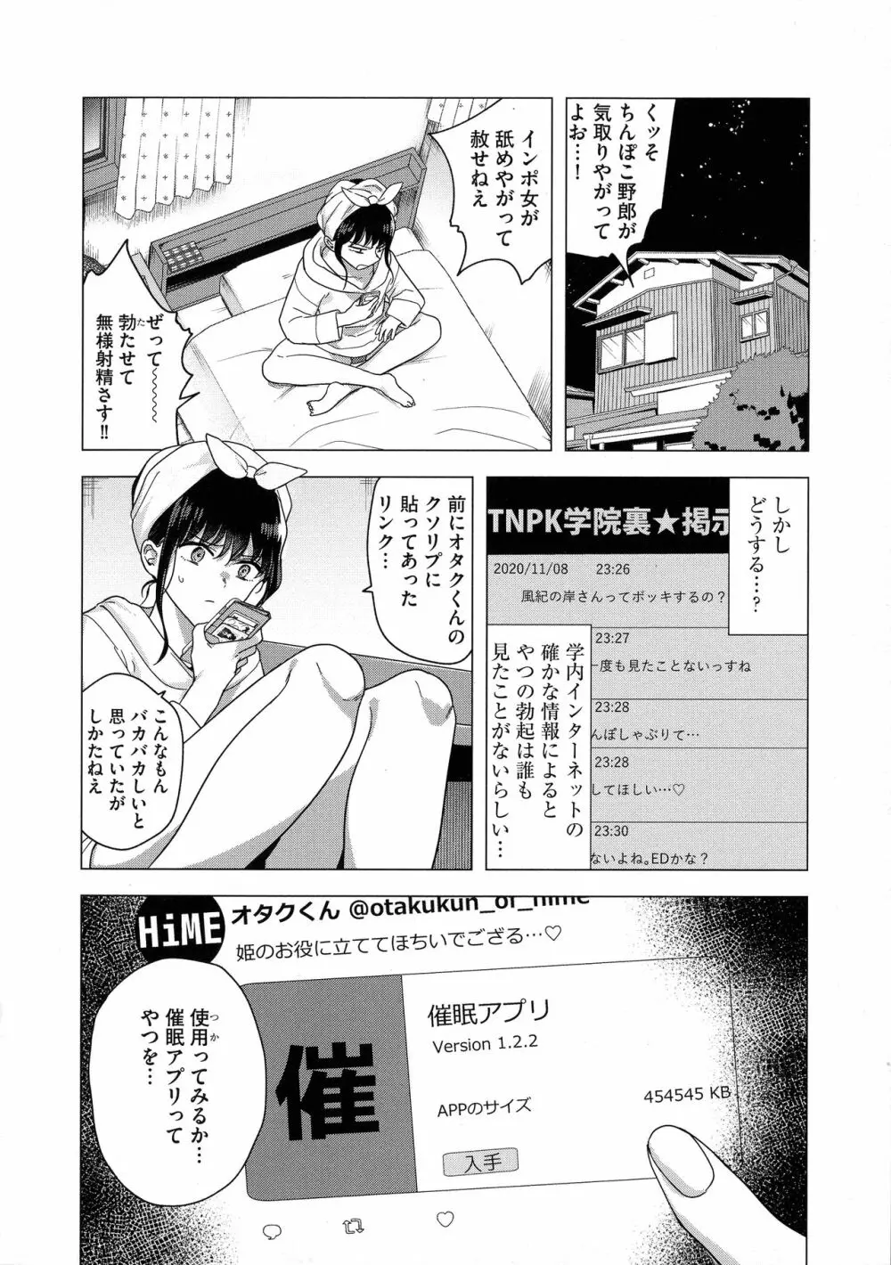 歪んではいるがあれは恋だった。 Page.96