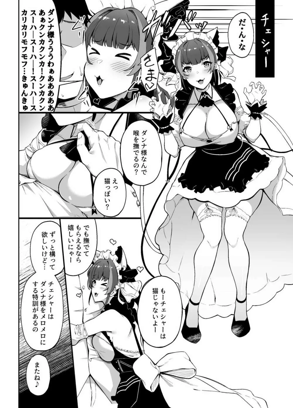 アズレンオムニバスNTR漫画 Page.6