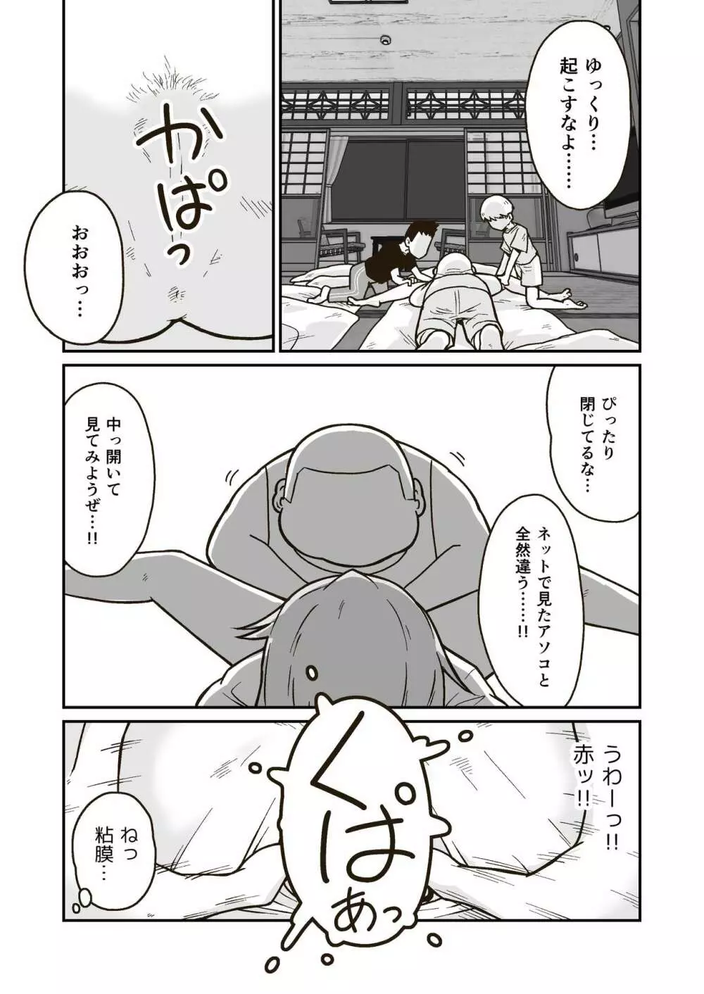 ひみつの布団部屋 Page.15