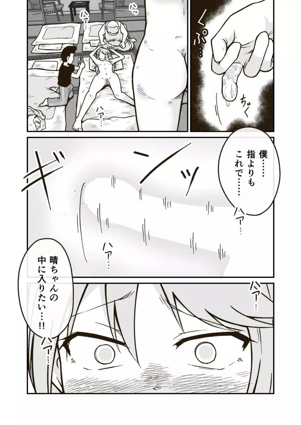 ひみつの布団部屋 Page.26