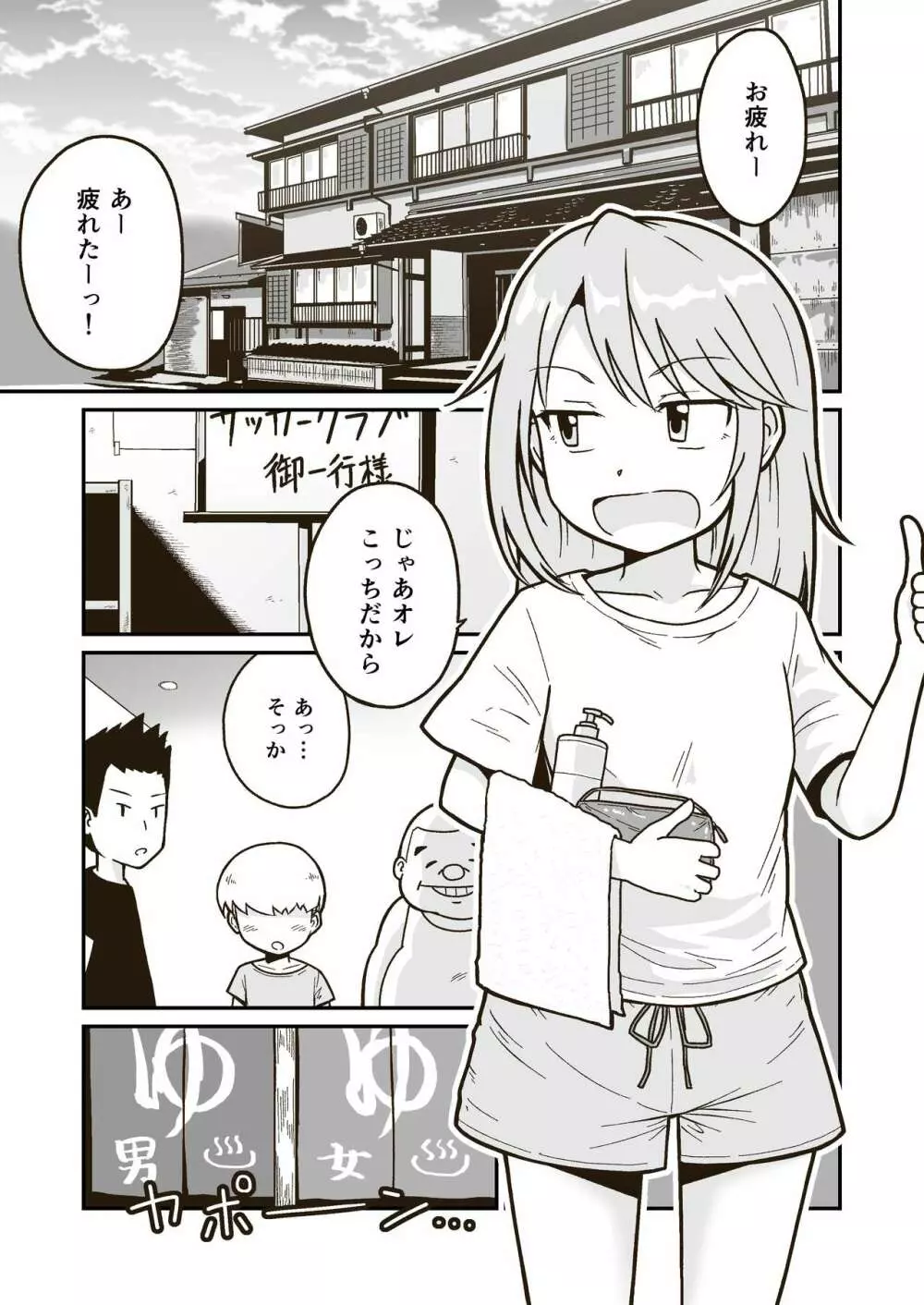 ひみつの布団部屋 Page.3