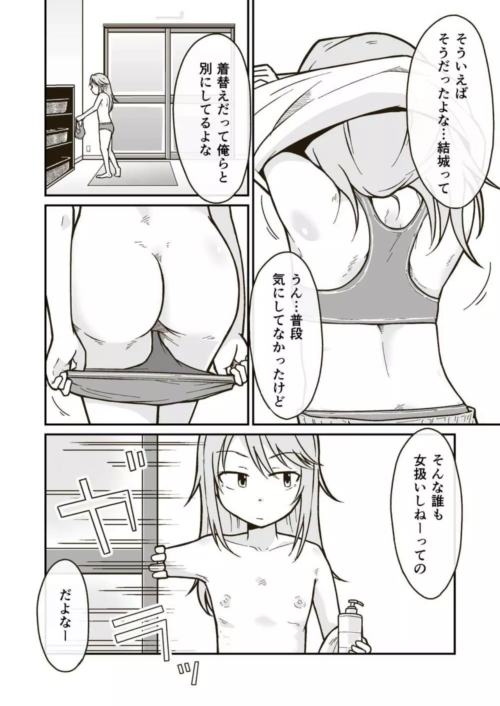 ひみつの布団部屋 Page.4