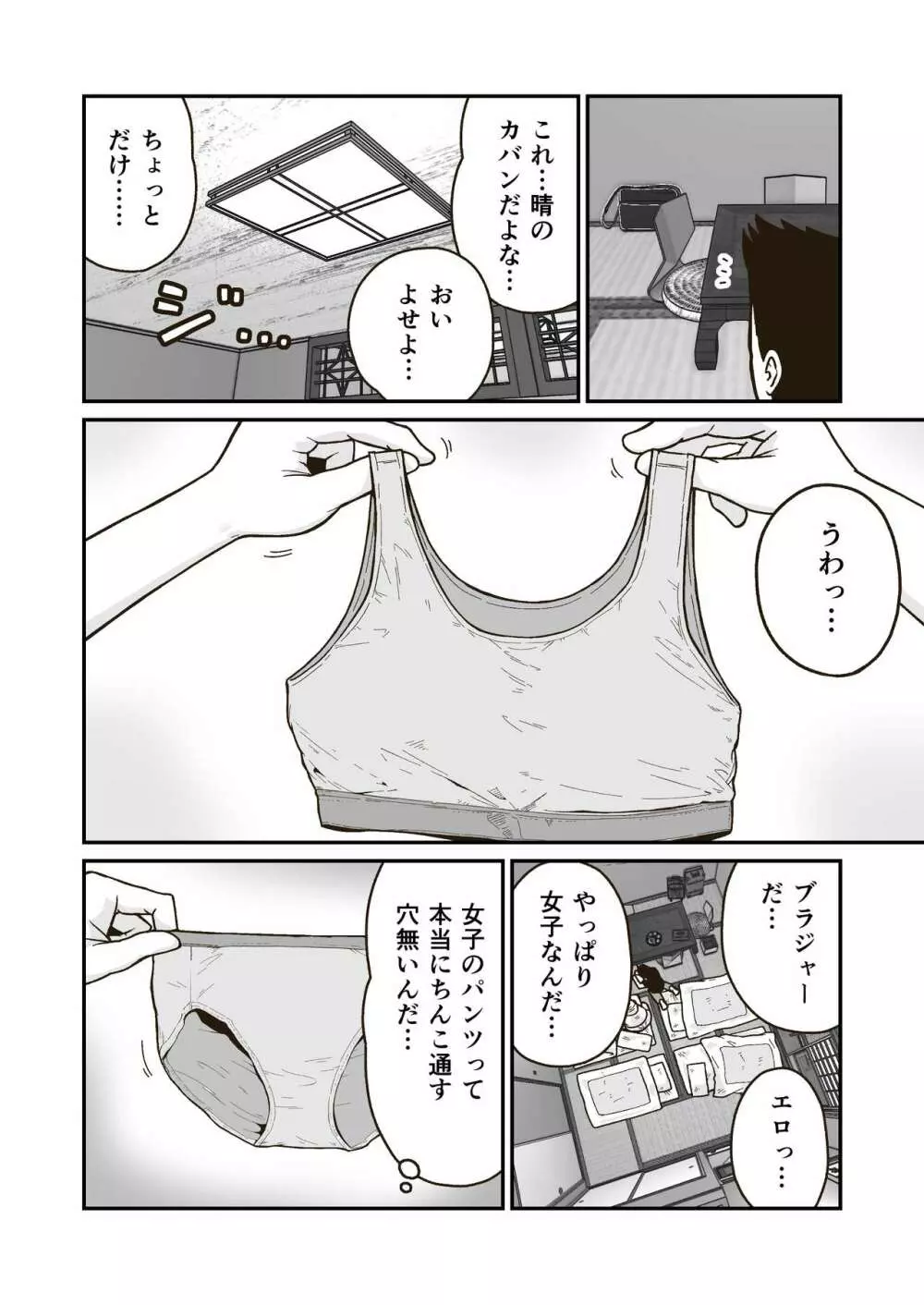 ひみつの布団部屋 Page.6