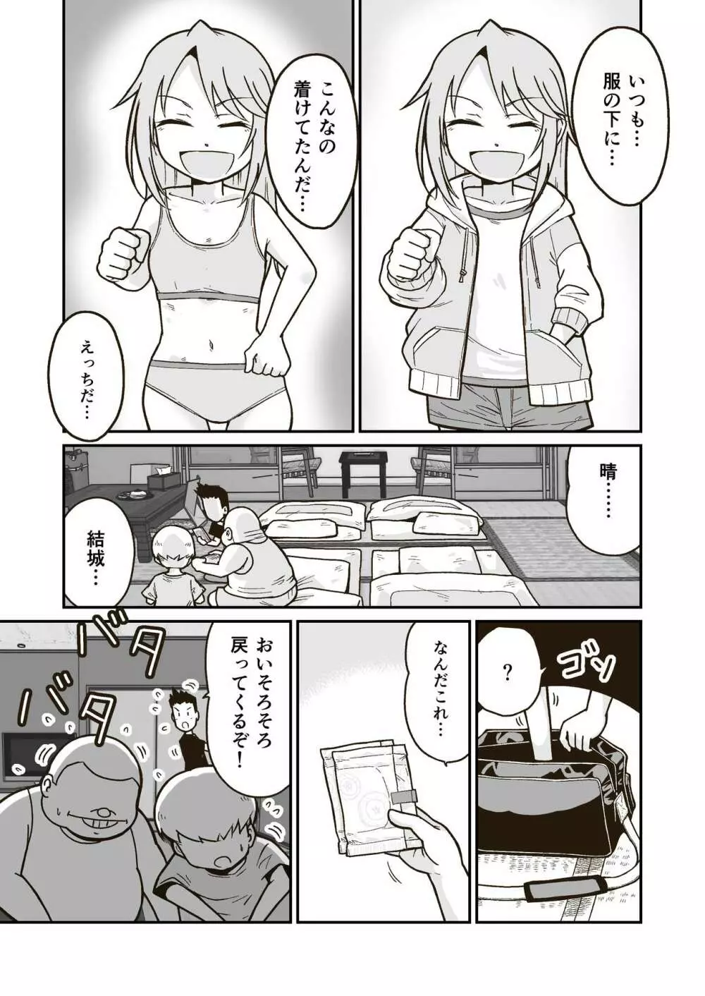 ひみつの布団部屋 Page.7