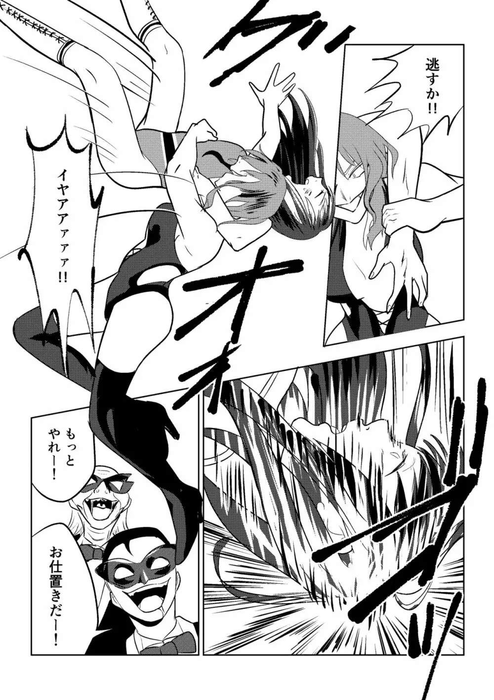 Underground Battle 2 Page.23