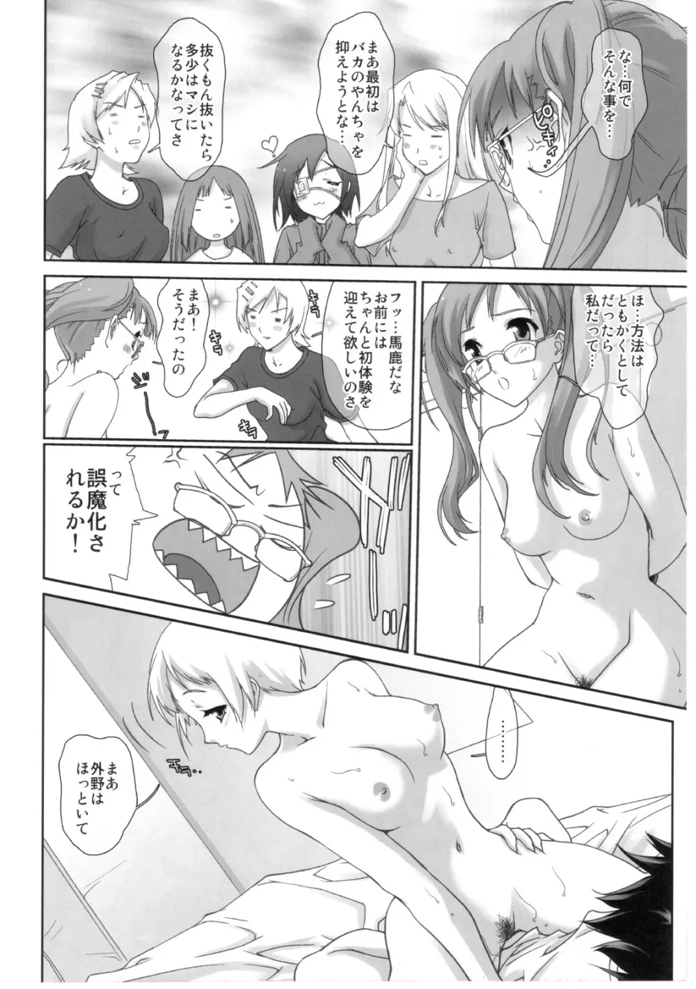 トライアングル・トラブル Page.7