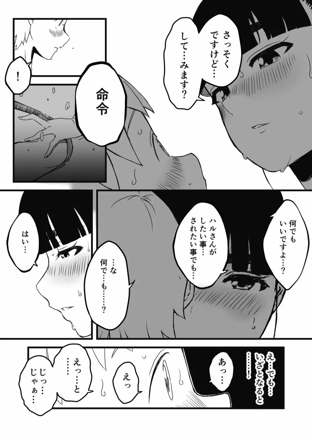 義理の姉との7日間生活-2 Page.11