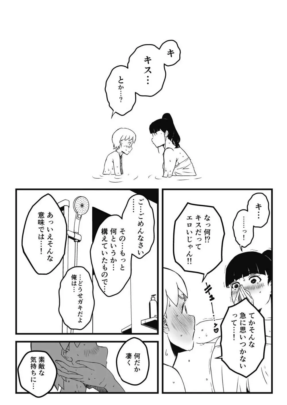 義理の姉との7日間生活-2 Page.12