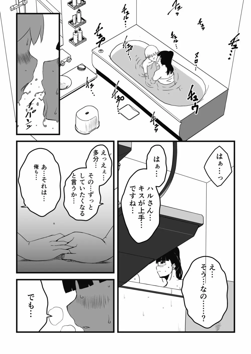 義理の姉との7日間生活-2 Page.15