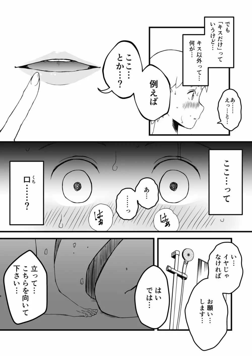 義理の姉との7日間生活-2 Page.17