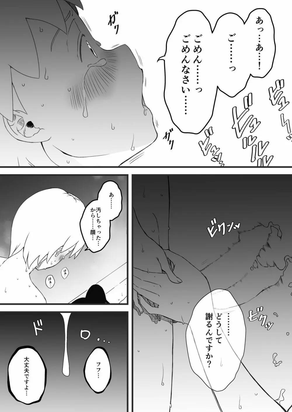 義理の姉との7日間生活-2 Page.23