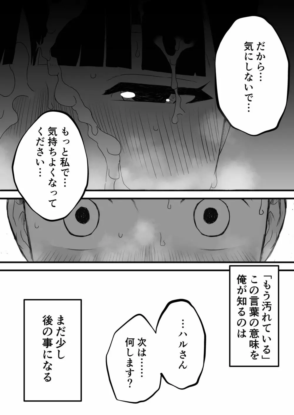 義理の姉との7日間生活-2 Page.25