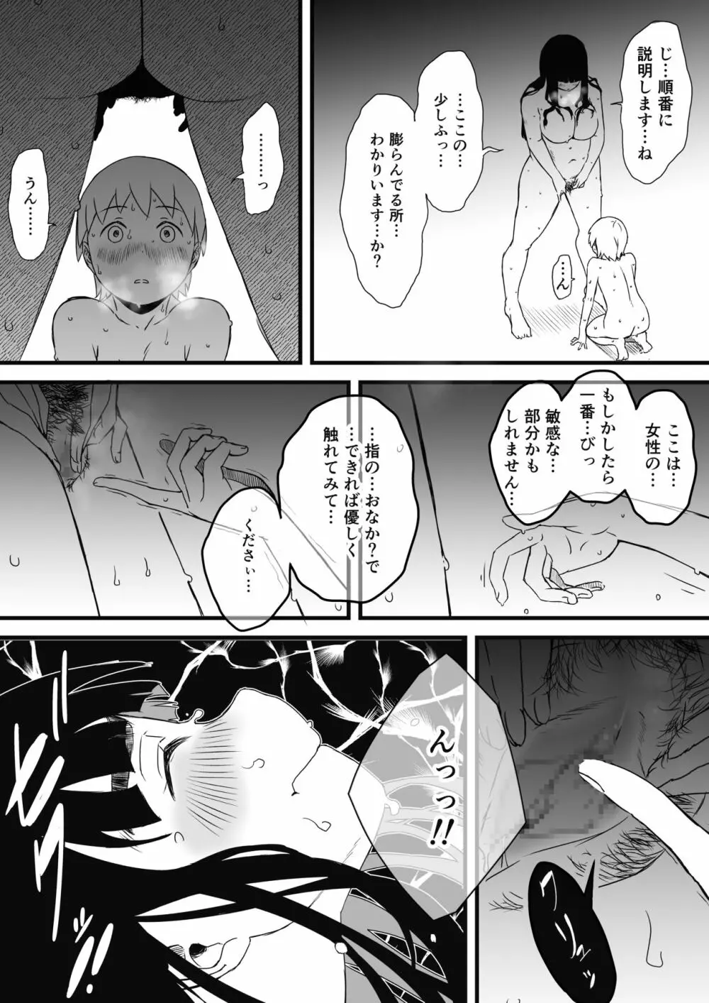 義理の姉との7日間生活-2 Page.36