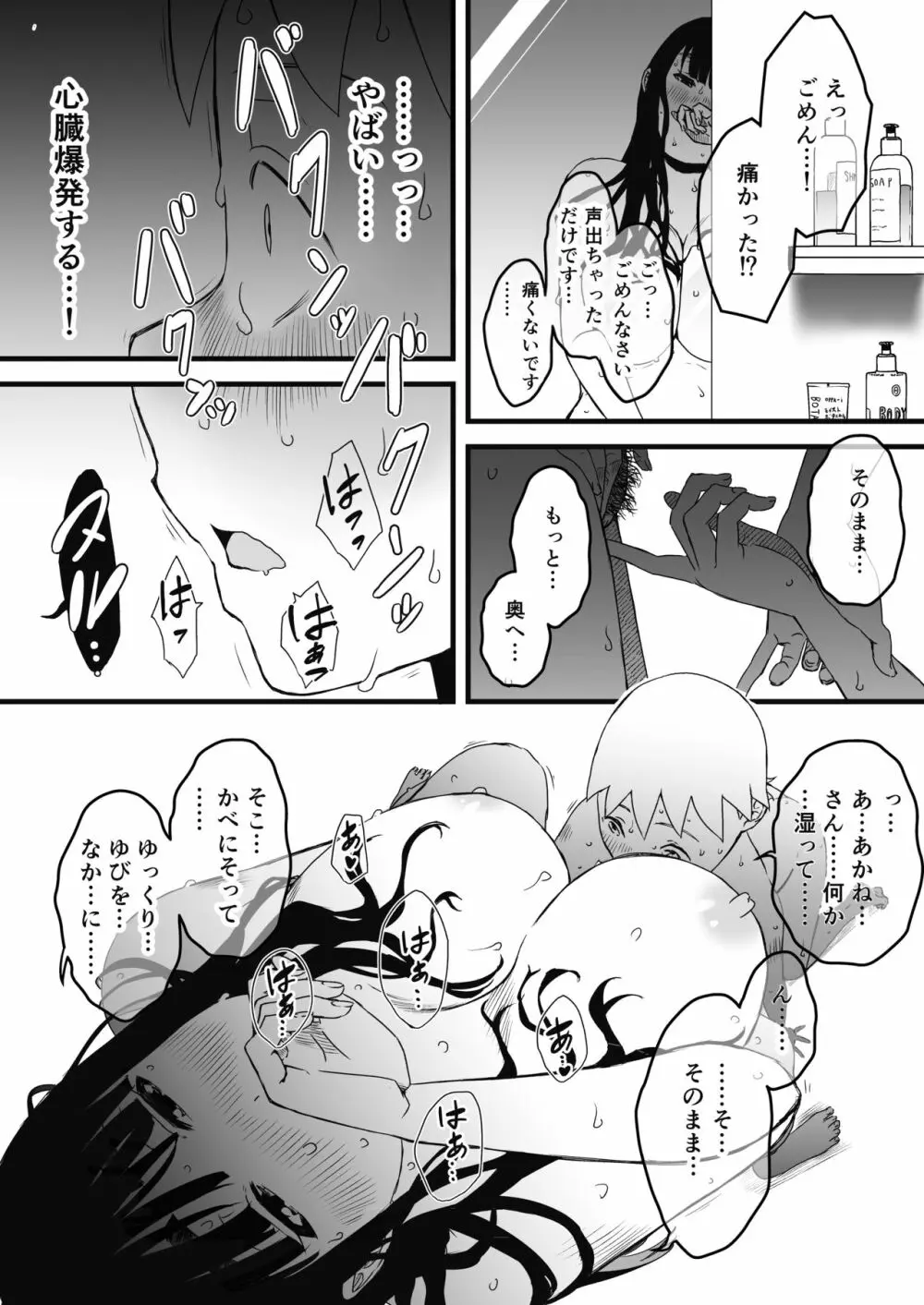 義理の姉との7日間生活-2 Page.37