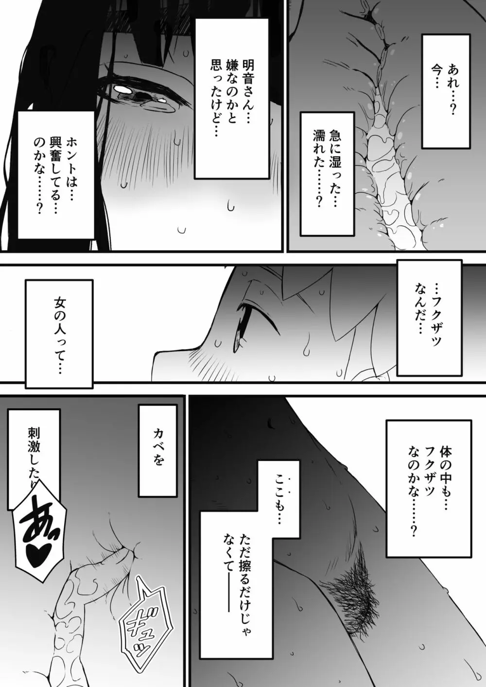 義理の姉との7日間生活-2 Page.41