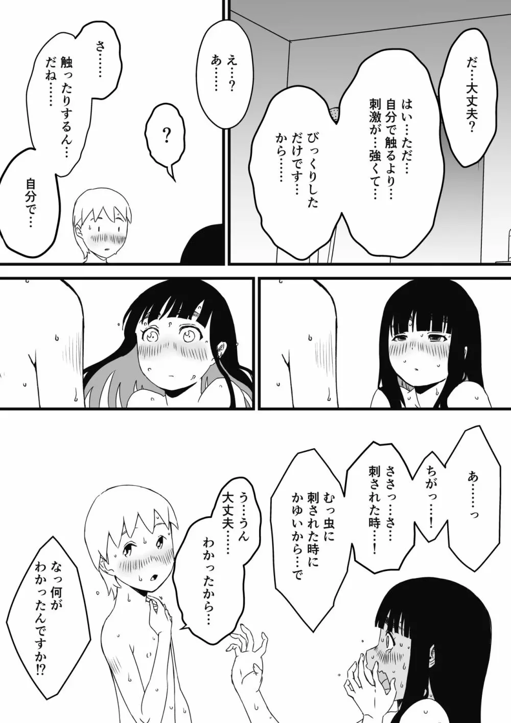 義理の姉との7日間生活-2 Page.45