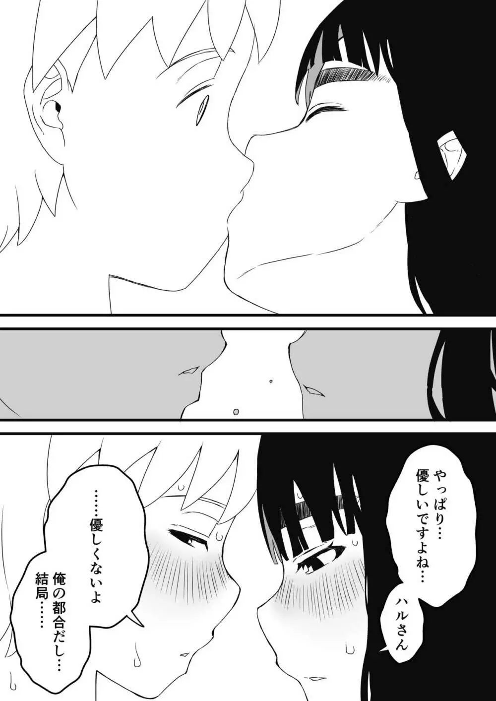 義理の姉との7日間生活-2 Page.47