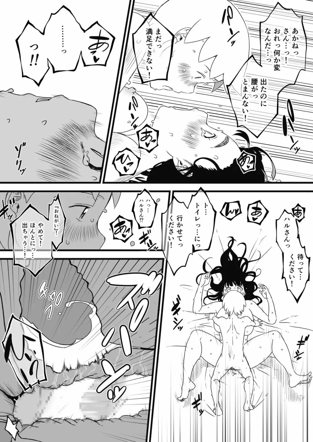 義理の姉との7日間生活-2 Page.64