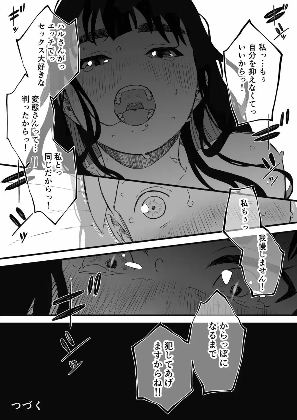 義理の姉との7日間生活-2 Page.69