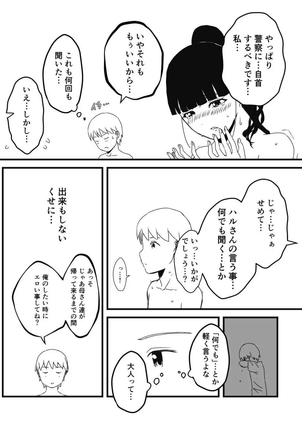 義理の姉との7日間生活-2 Page.7