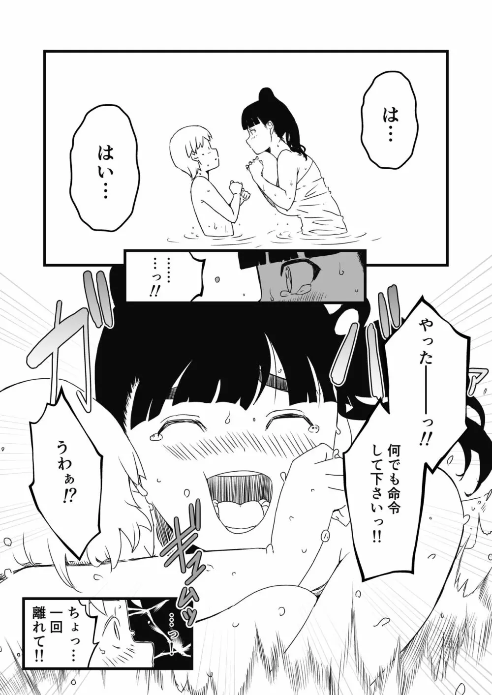 義理の姉との7日間生活-2 Page.9