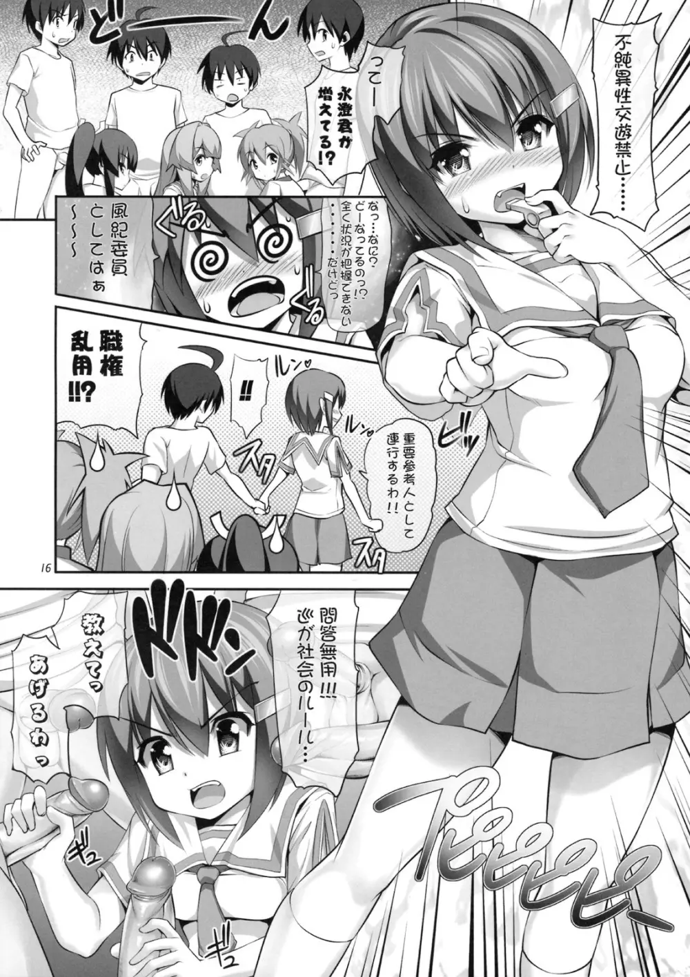 なやましカルテット2 輪姦編 Page.15