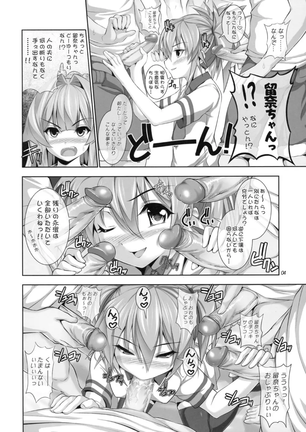 なやましカルテット2 輪姦編 Page.3