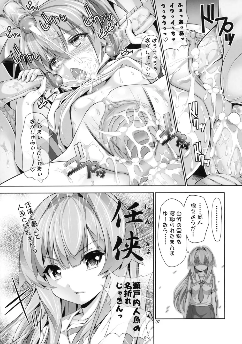 なやましカルテット2 輪姦編 Page.6